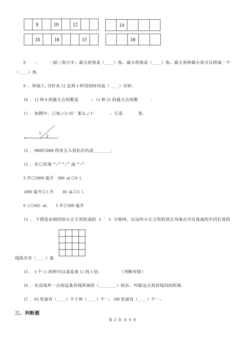 人教版2019-2020年度四年级上期中数学卷（I）卷_第2页