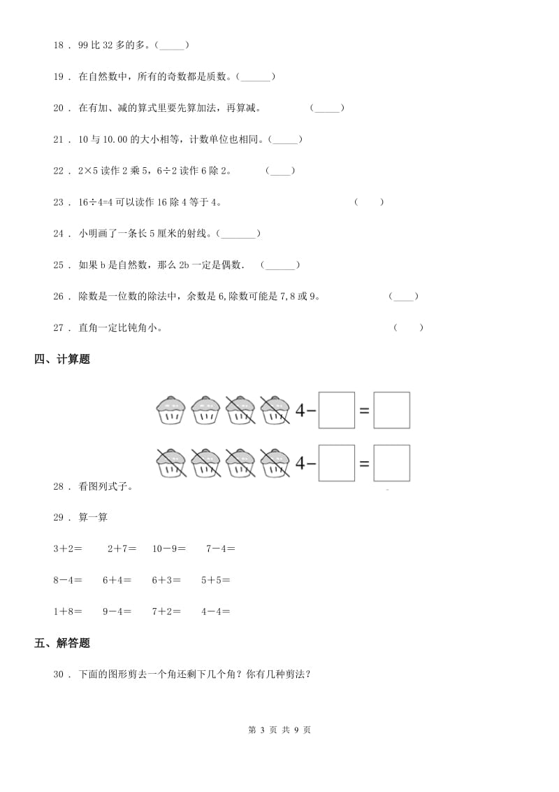 人教版2019-2020年度四年级上期中数学卷（I）卷_第3页