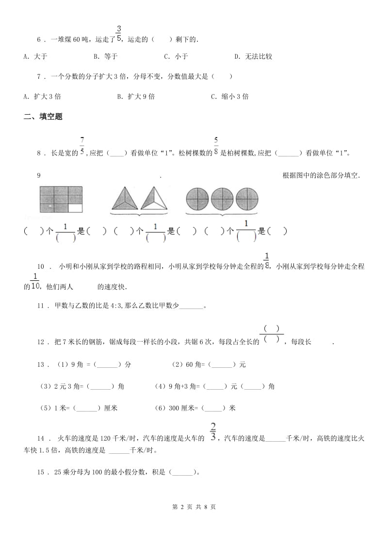 人教版六年级上册9月月考数学试卷_第2页