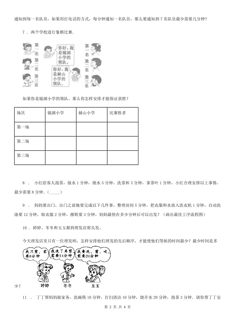 陕西省2019-2020学年四年级上册第八单元《数学广角——优化》单元测试卷D卷_第2页