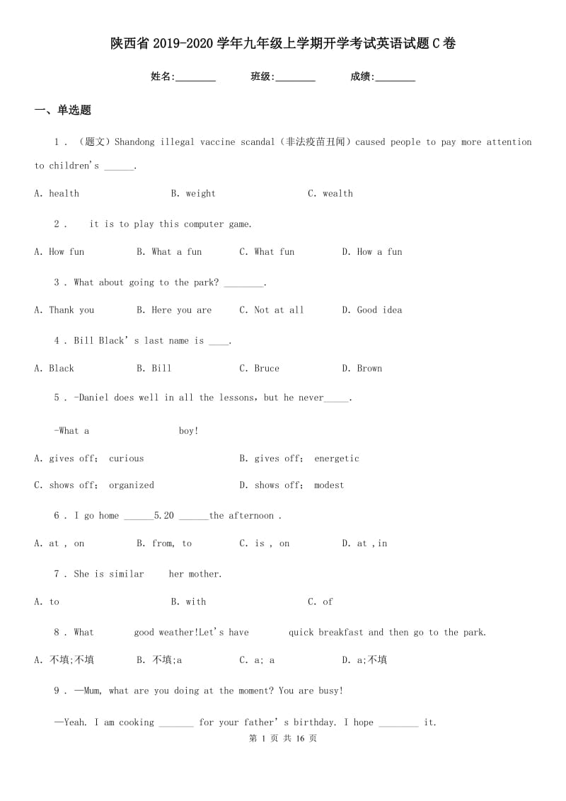 陕西省2019-2020学年九年级上学期开学考试英语试题C卷_第1页