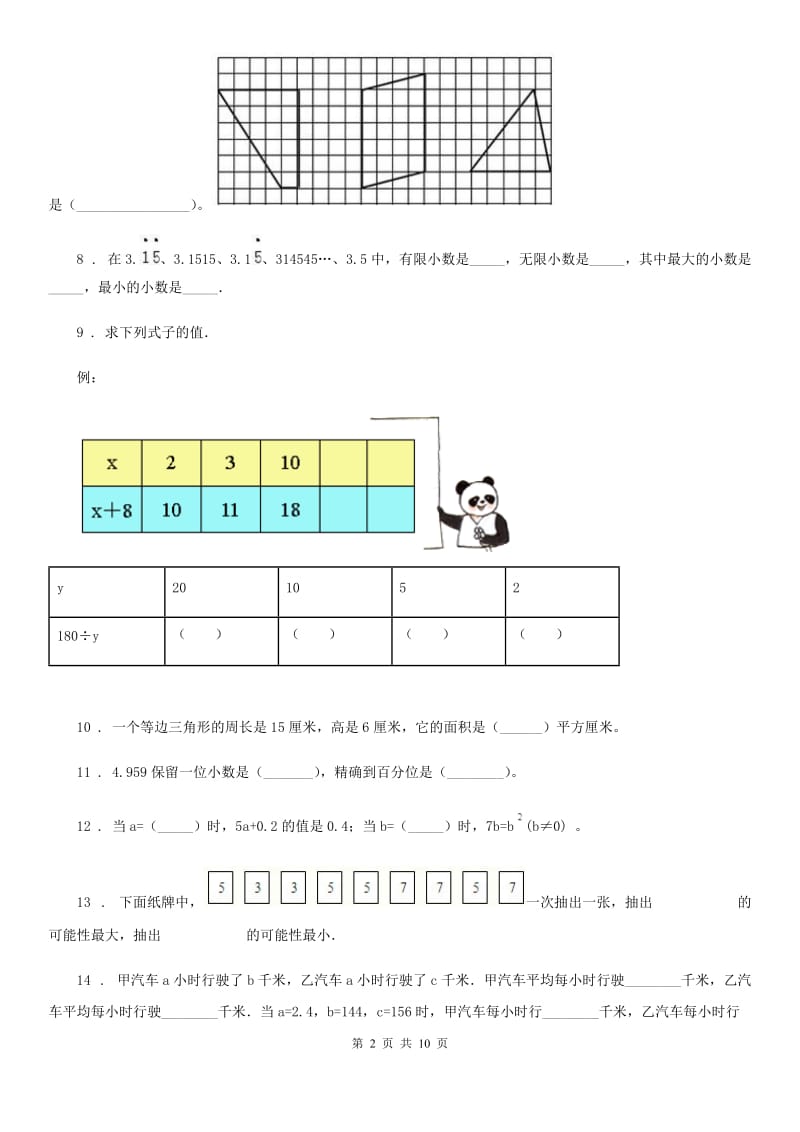 2019年人教版五年级上册期末检测数学试卷D卷_第2页