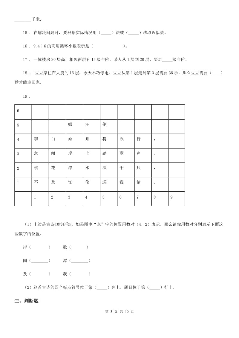 2019年人教版五年级上册期末检测数学试卷D卷_第3页