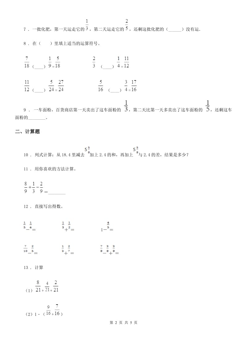 北师大版数学五年级下册1.2 星期日的安排练习卷_第2页