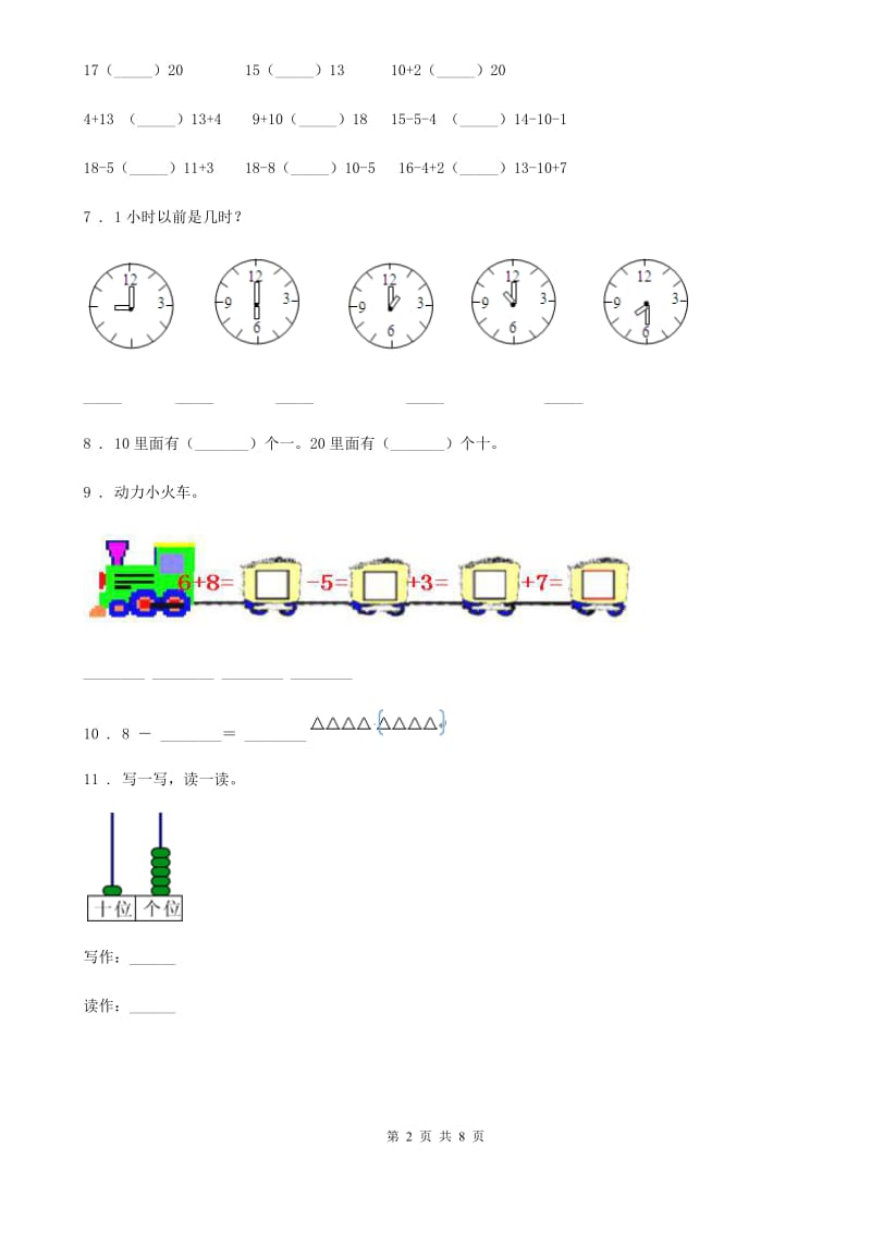 人教版一年级上册期末模拟冲刺数学试卷（三）_第2页