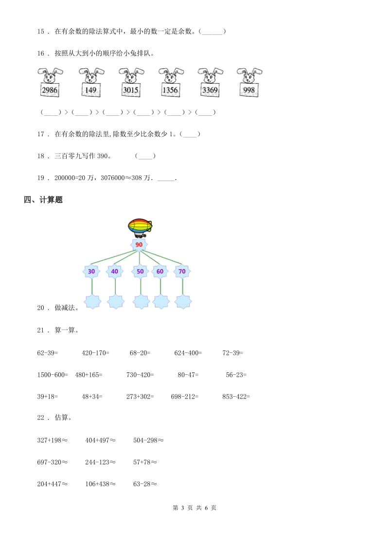 2019-2020学年青岛版二年级下册期中测试数学试卷A卷_第3页