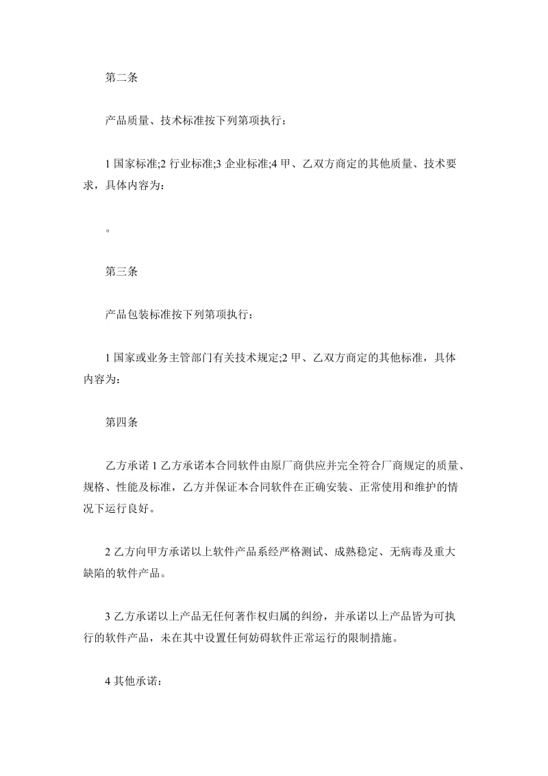北京市软件购销合同_第3页