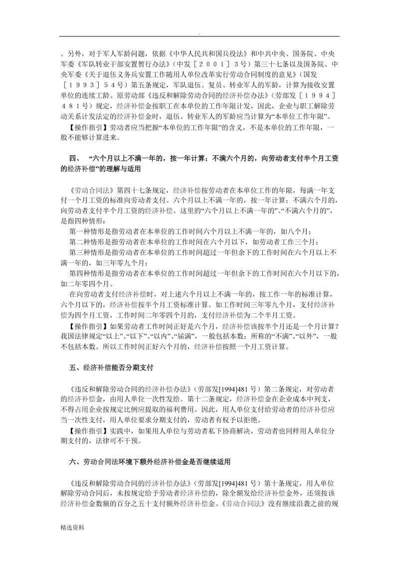 解除或终止劳动合同操作指引_第3页