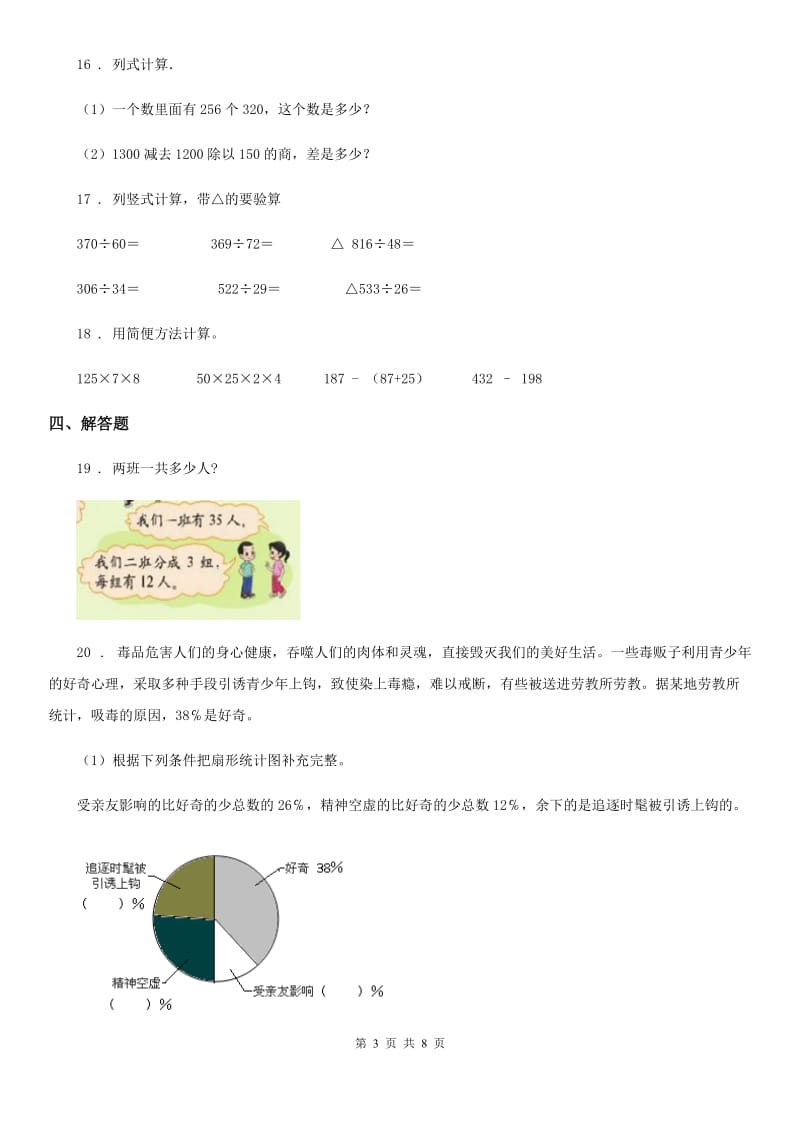 人教版四年级（上）期末数学试卷_第3页