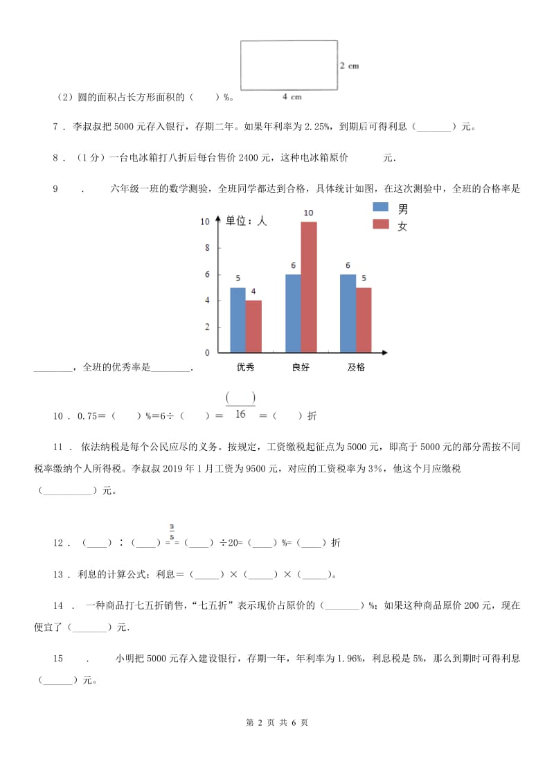 2019-2020学年人教版数学六年级下册第二单元《百分数（二）》单元测试卷D卷_第2页