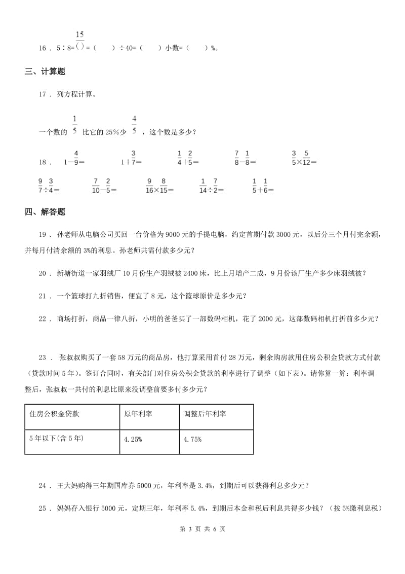 2019-2020学年人教版数学六年级下册第二单元《百分数（二）》单元测试卷D卷_第3页