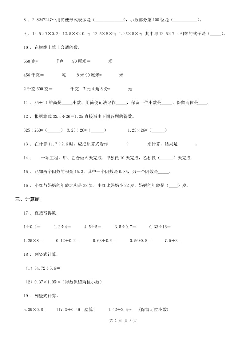 2019年人教版五年级上册期中测试数学试卷（II）卷_第2页