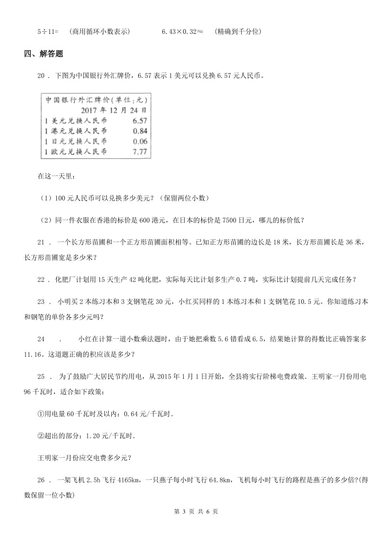 2019年人教版五年级上册期中测试数学试卷（II）卷_第3页