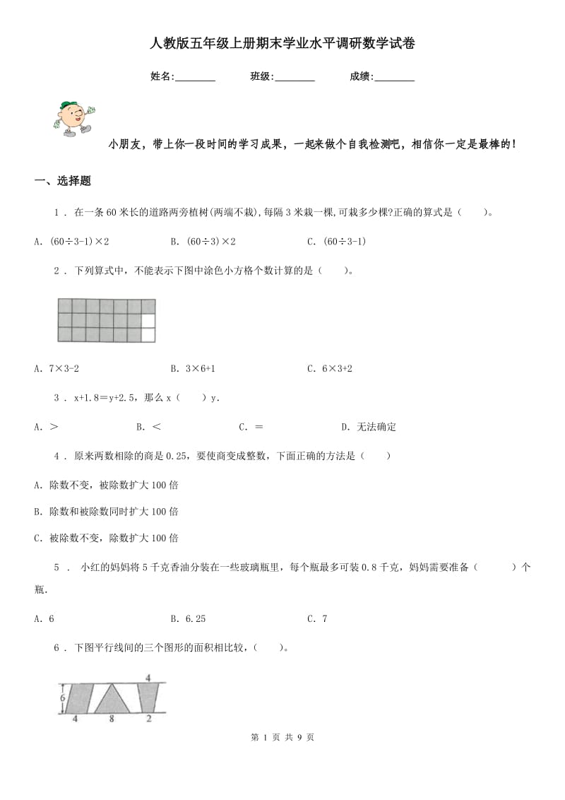 人教版五年级上册期末学业水平调研数学试卷_第1页