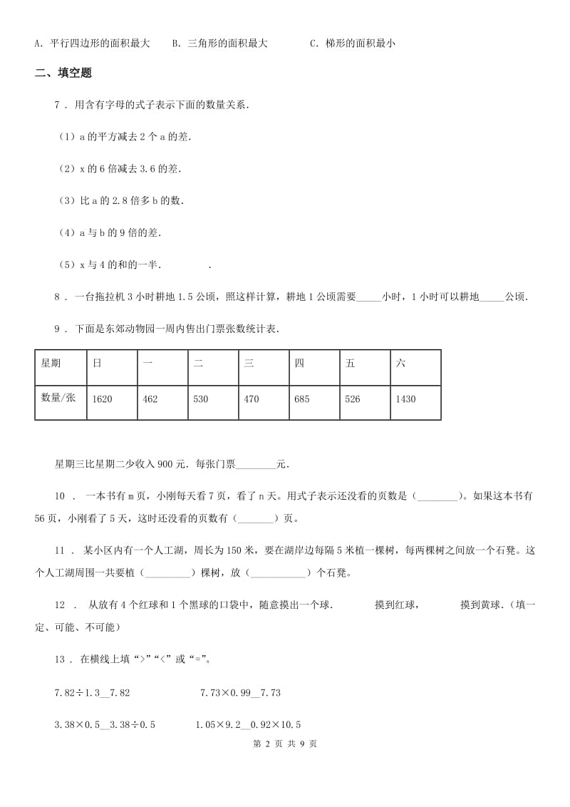 人教版五年级上册期末学业水平调研数学试卷_第2页