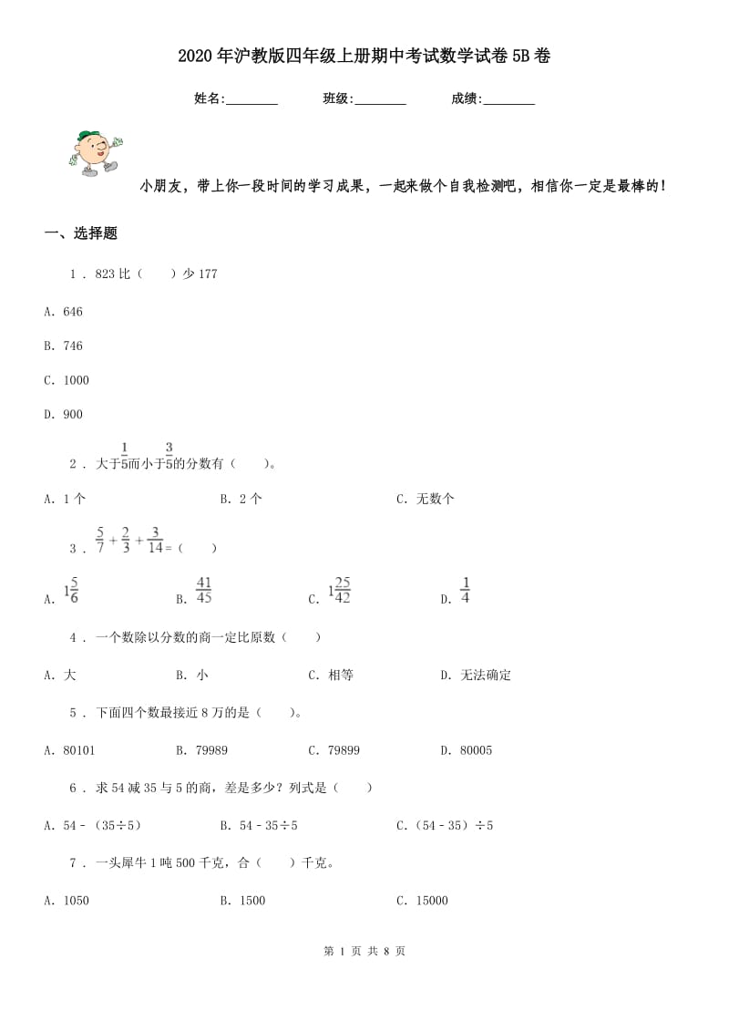 2020年沪教版四年级上册期中考试数学试卷5B卷_第1页