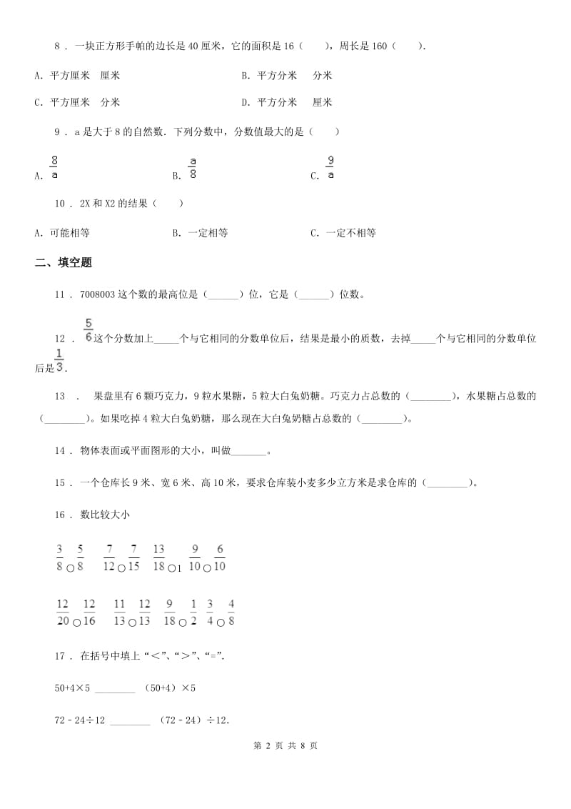 2020年沪教版四年级上册期中考试数学试卷5B卷_第2页