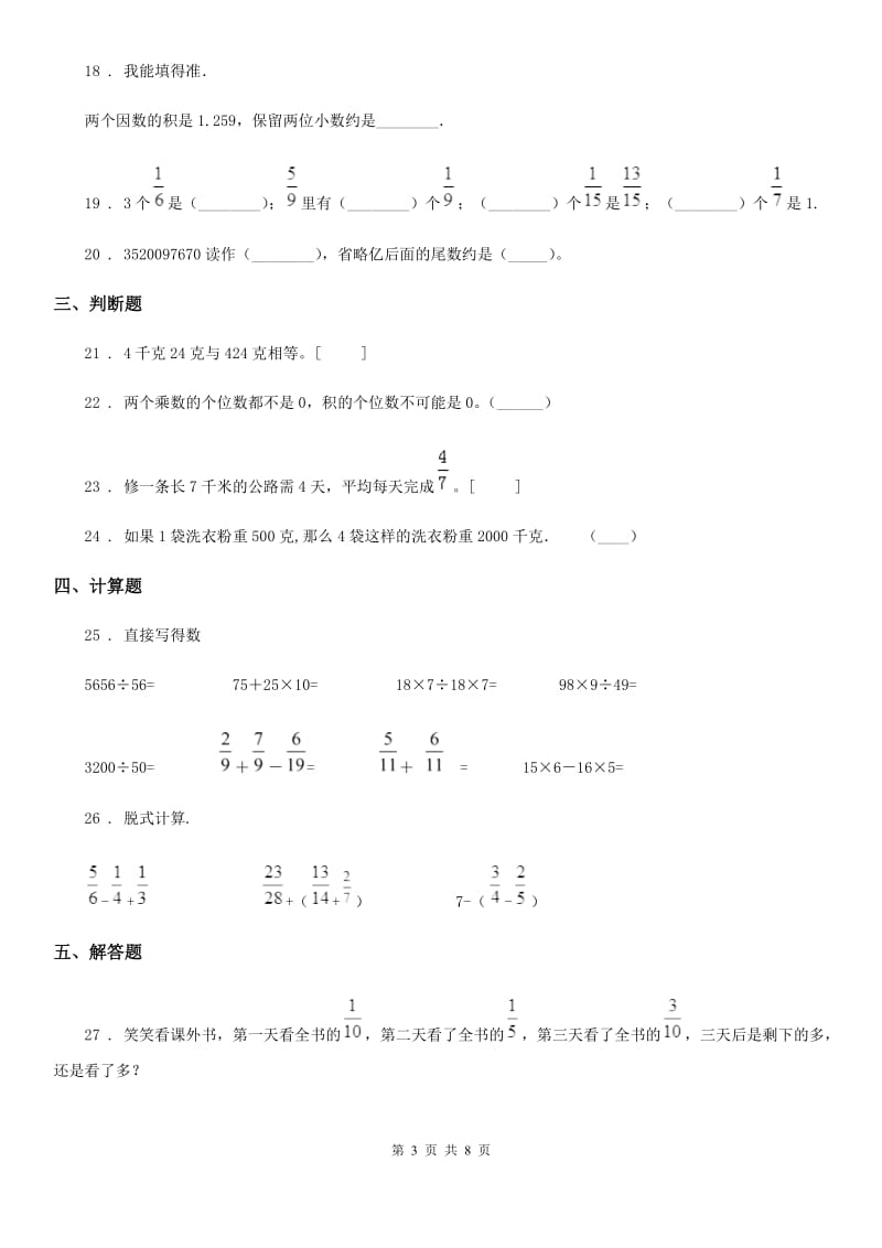 2020年沪教版四年级上册期中考试数学试卷5B卷_第3页