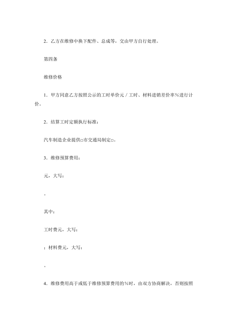 上海市汽车维修合同示范文本（2019版）_第3页