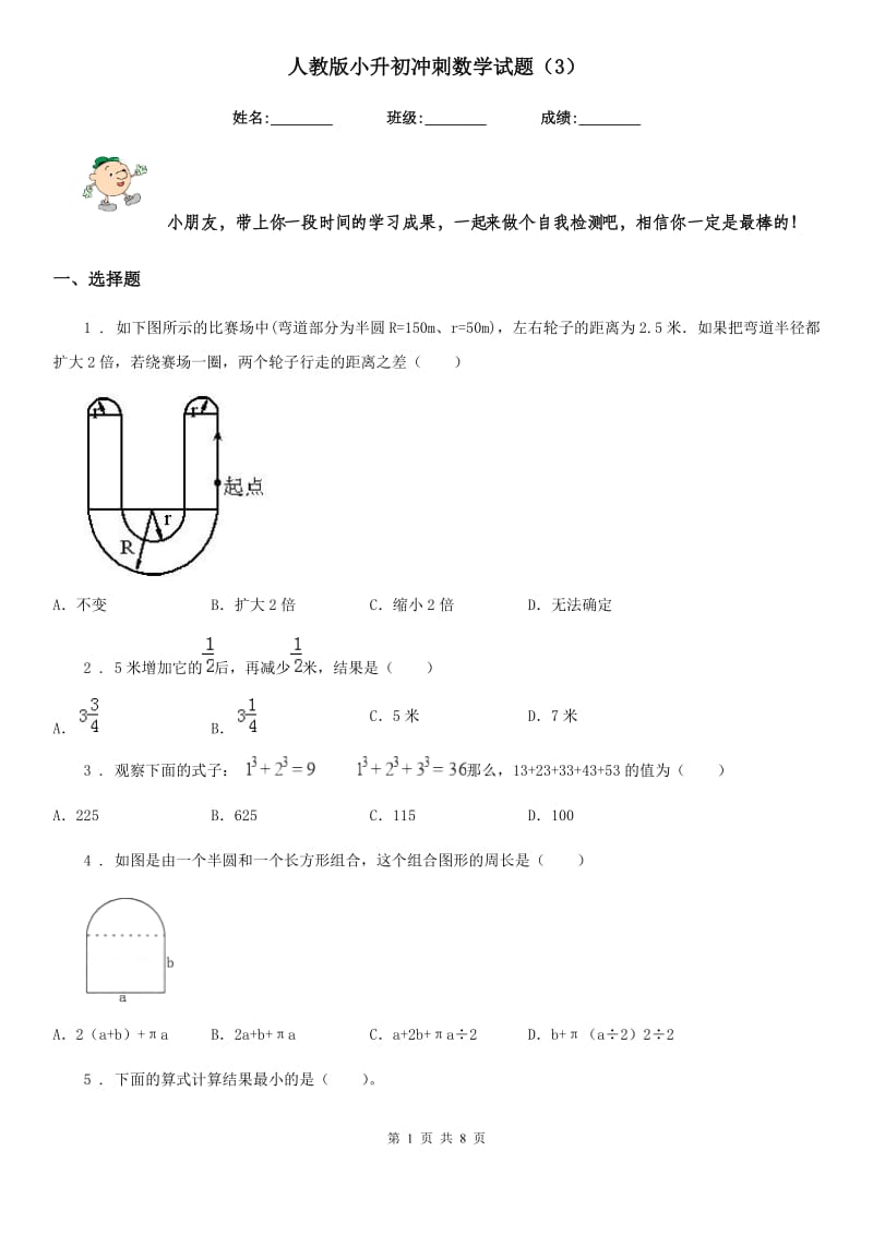 人教版小升初冲刺数学试题（3）_第1页