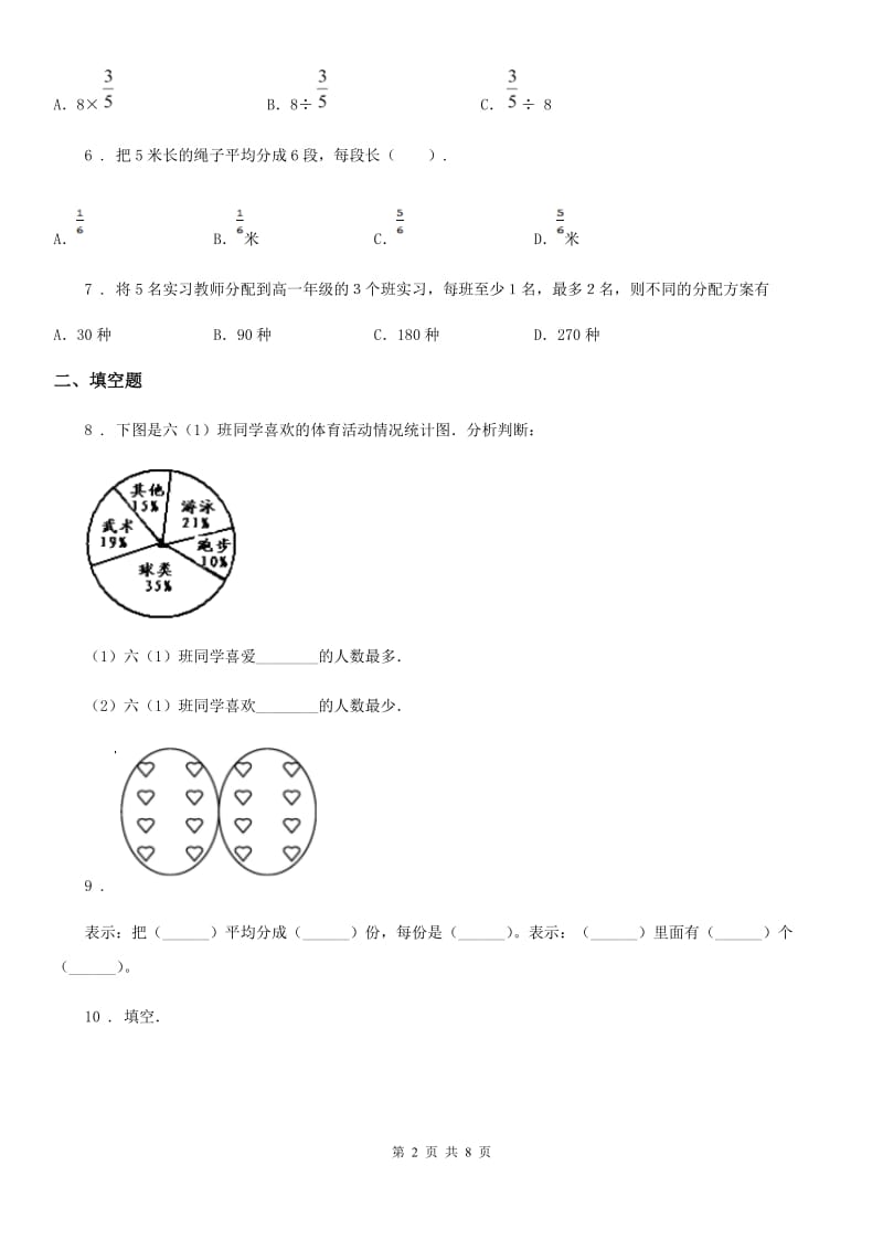 人教版小升初冲刺数学试题（3）_第2页