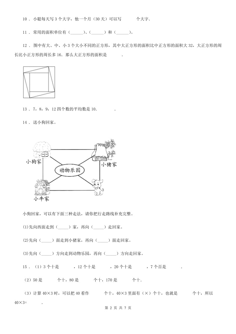 2019-2020学年人教版三年级下册期中考试数学试卷1D卷_第2页