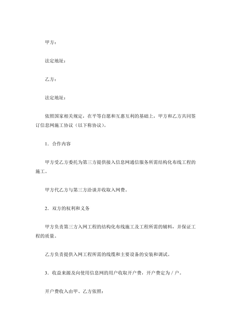 信息网施工协议书_第2页