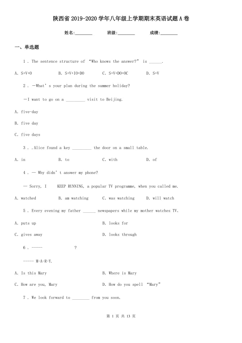 陕西省2019-2020学年八年级上学期期末英语试题A卷_第1页