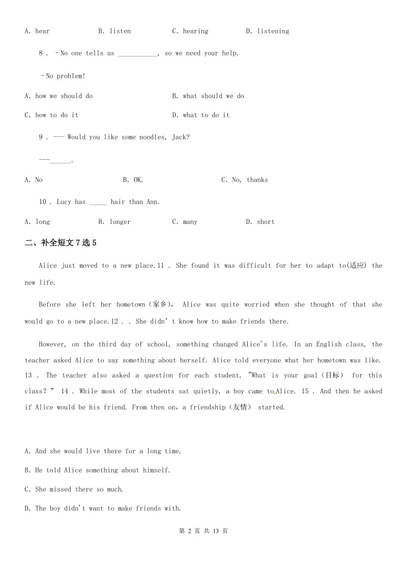 陕西省2019-2020学年八年级上学期期末英语试题A卷_第2页