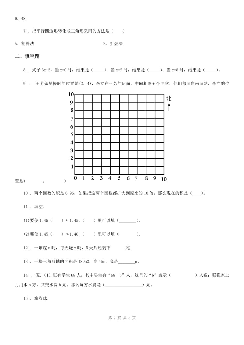 人教版五年级上册期末目标检测数学试卷（八）_第2页