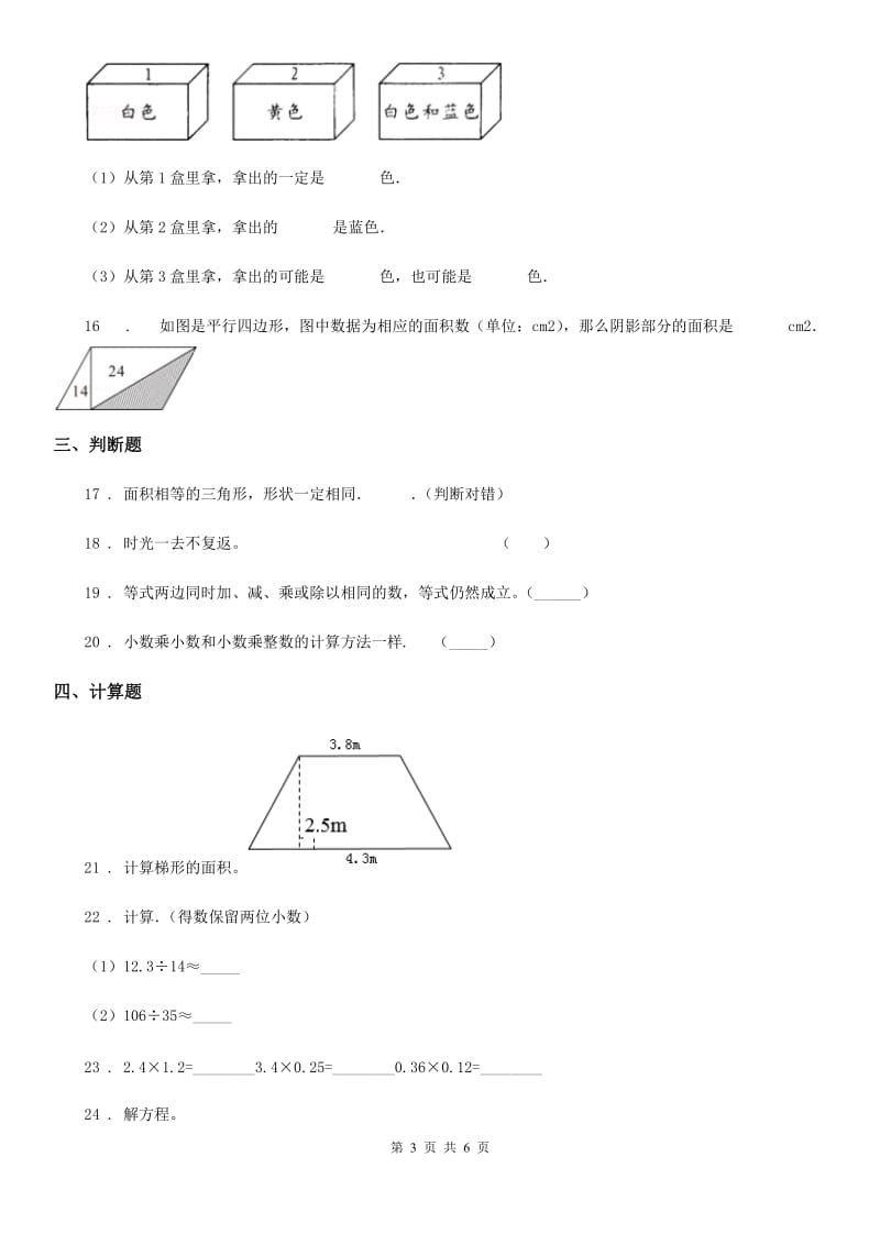 人教版五年级上册期末目标检测数学试卷（八）_第3页