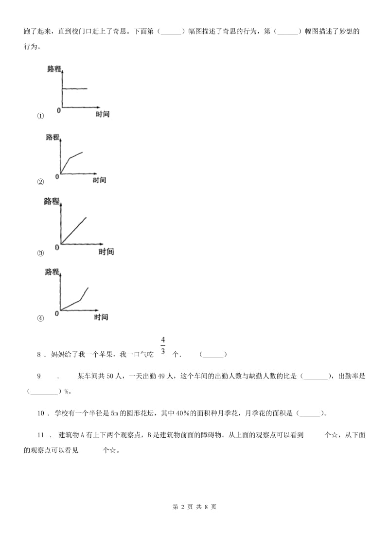 2020版北师大版五年级上册期末测试数学试卷（七）（II）卷（模拟）_第2页