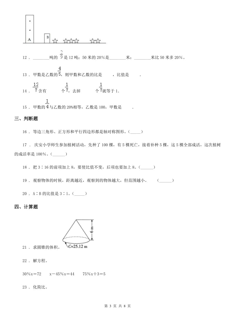 2020版北师大版五年级上册期末测试数学试卷（七）（II）卷（模拟）_第3页