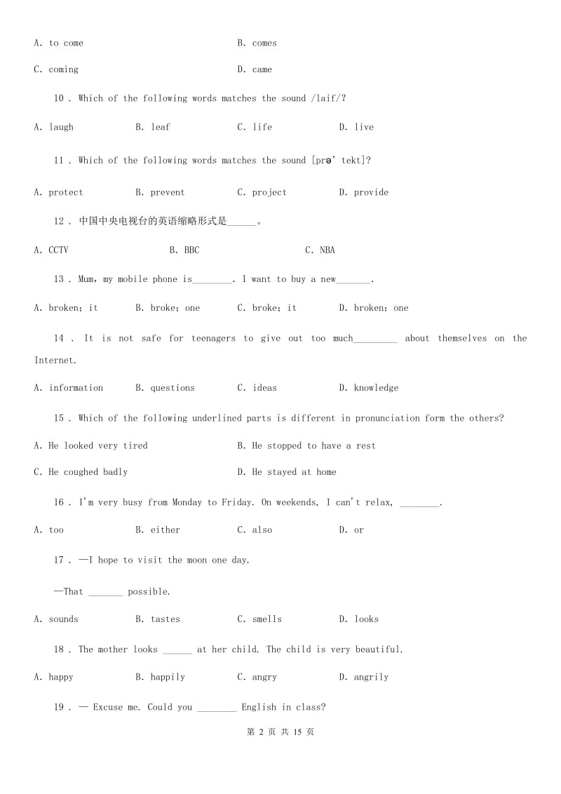 昆明市2019版八年级上学期期末英语试题A卷_第2页