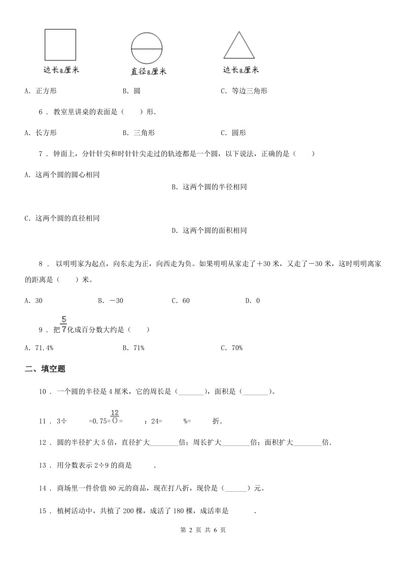 2020年人教版六年级上册期末测试数学试卷C卷_第2页