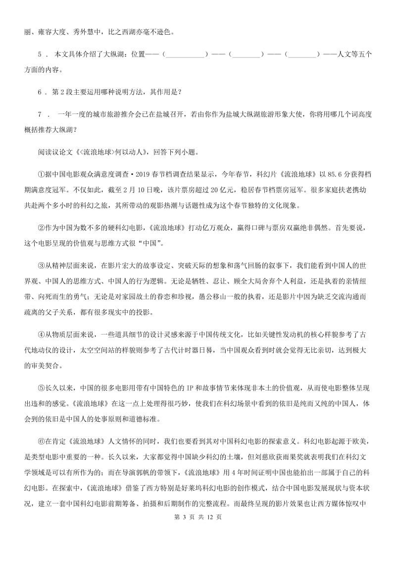 武汉市2019-2020学年九年级上学期期末语文试题C卷_第3页