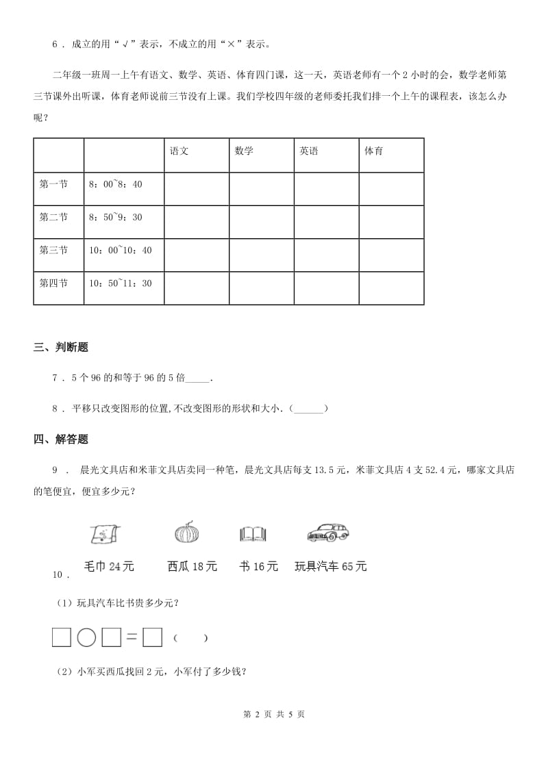 三年级下册《数学好玩》单元测试卷_第2页