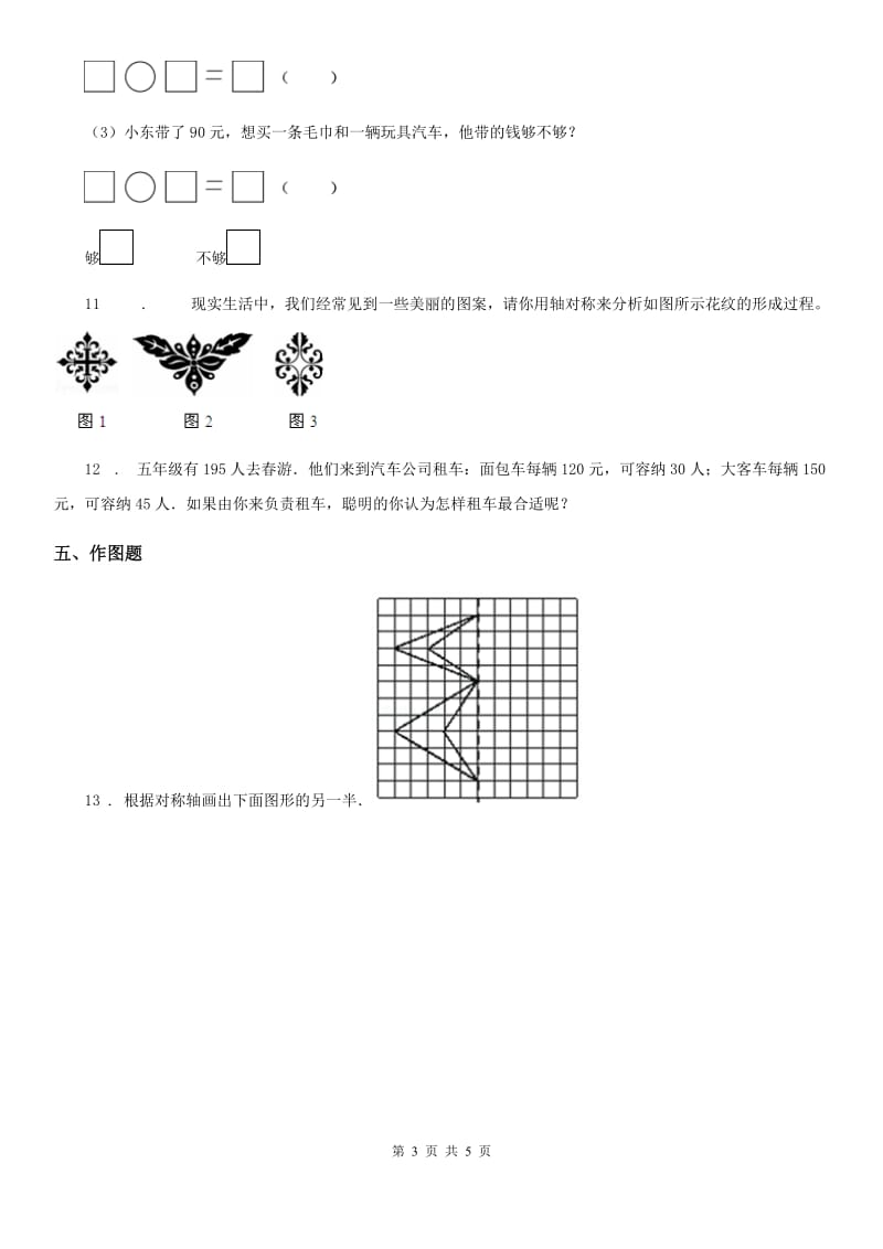 三年级下册《数学好玩》单元测试卷_第3页