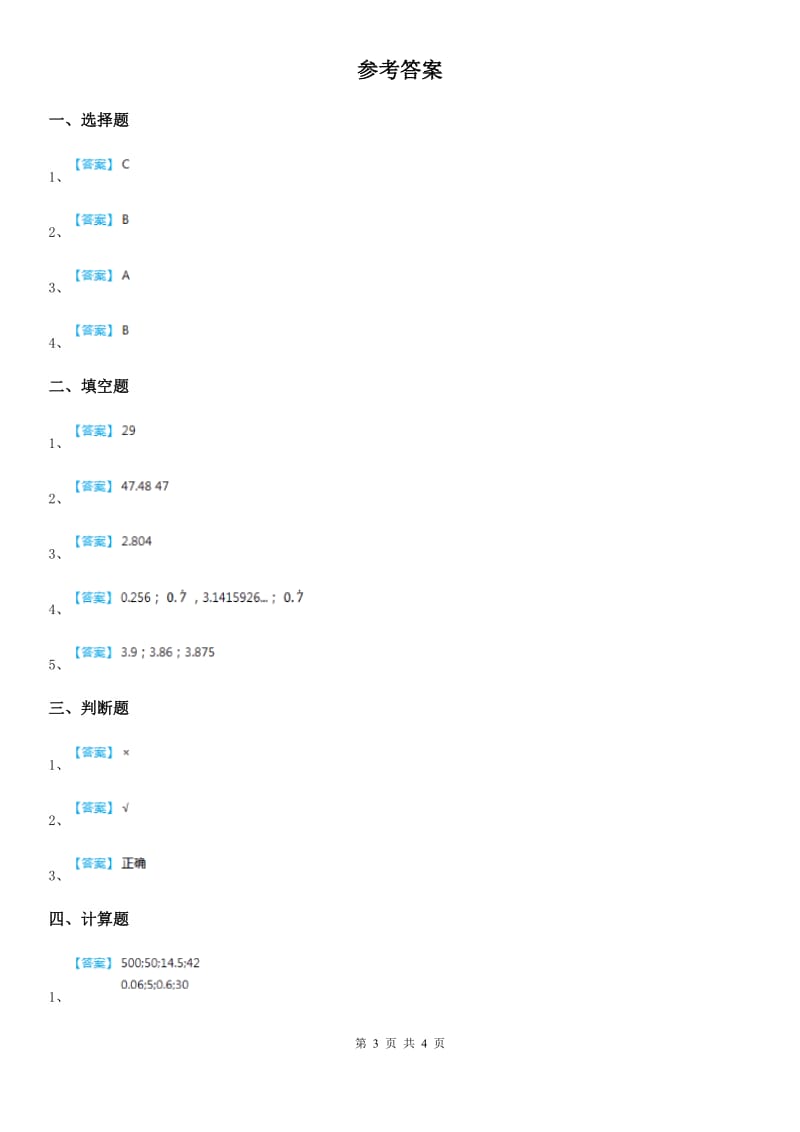 人教版数学五年级上册3.3 商的近似数练习卷_第3页