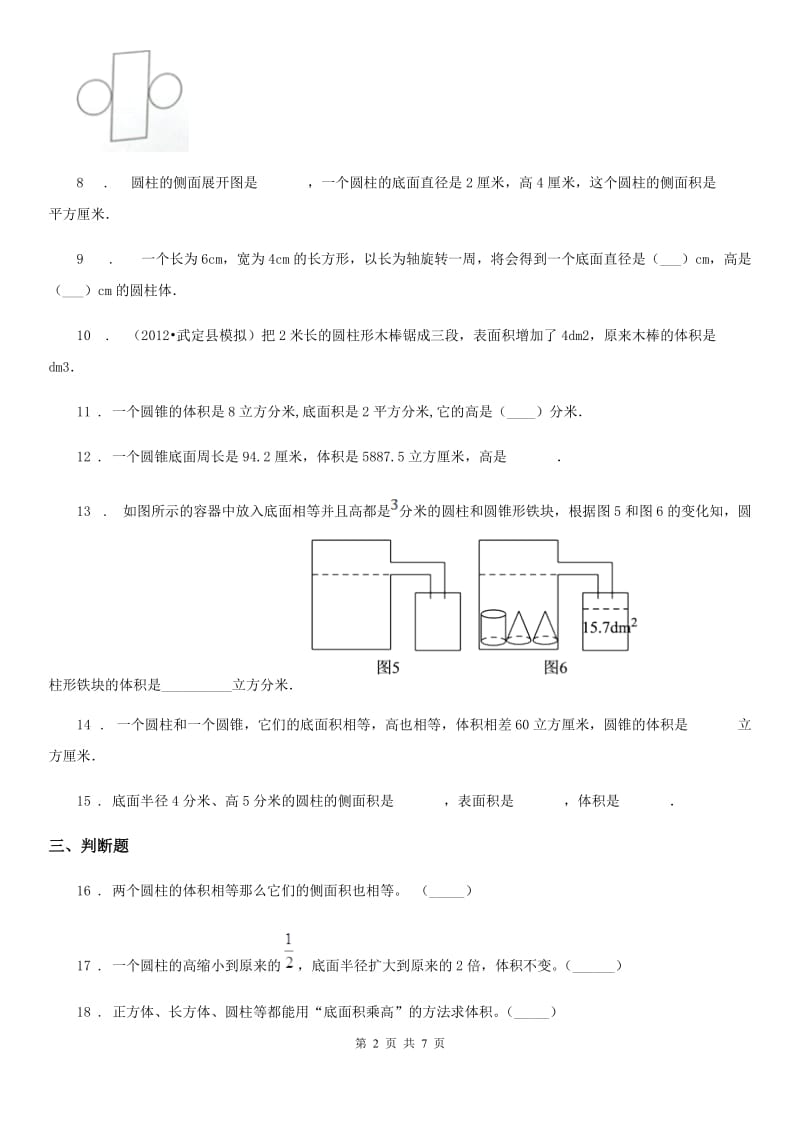 2019年人教版数学六年级下册第三单元《圆柱与圆锥》单元测试卷（II）卷_第2页