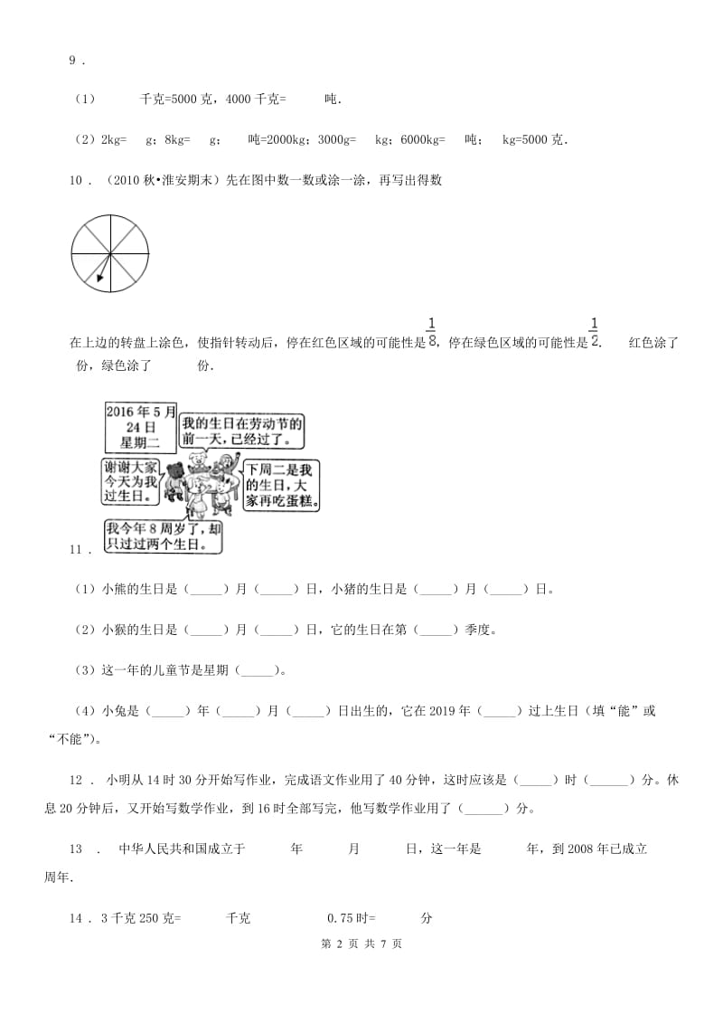 2020版北师大版三年级上册期末考试数学试卷（II）卷_第2页