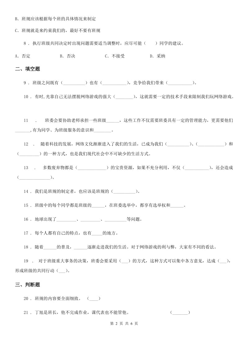 四川省2019-2020学年四年级上册期末轻巧夺冠道德与法治试卷（一）C卷_第2页