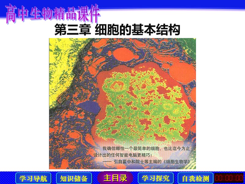 高考生物復習《細胞器──系統(tǒng)內(nèi)的分工合作》課件_第1頁