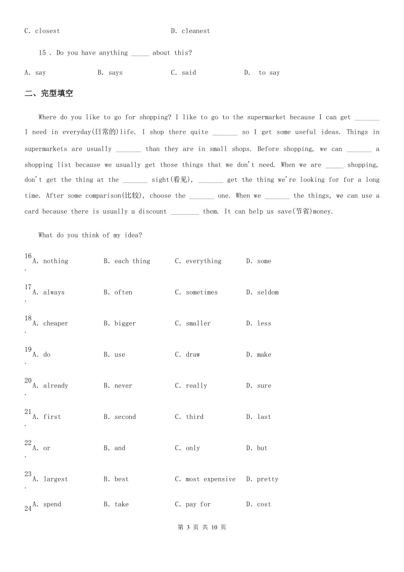 牛津译林版英语七年级上册第七单元 单元测试卷_第3页