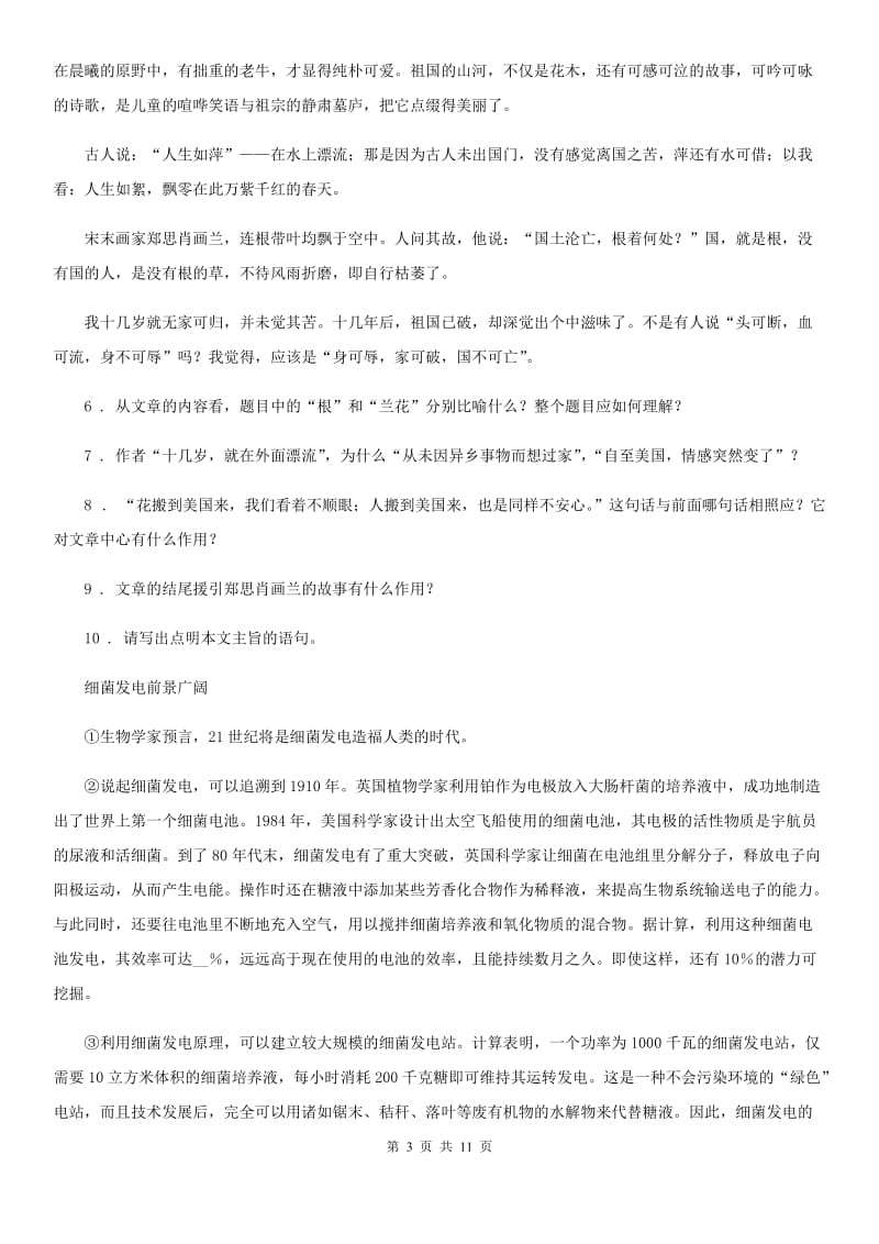 河南省八年级上学期期末语文试题C卷_第3页