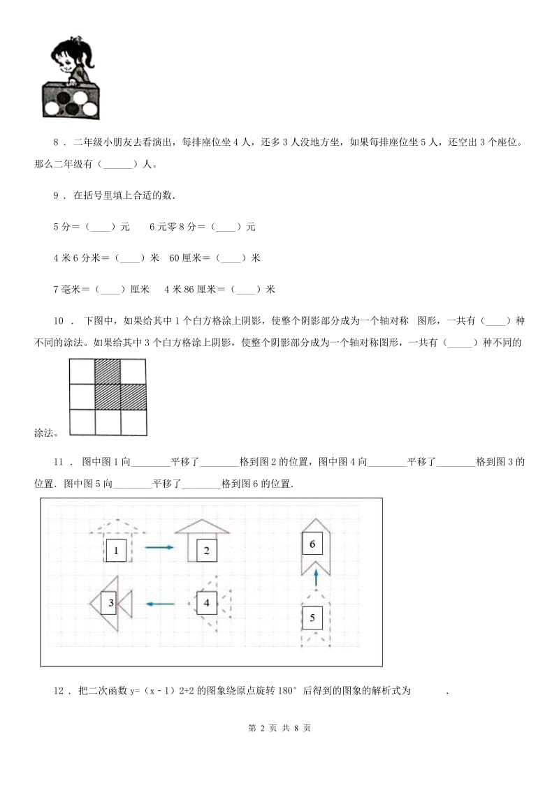 人教版2020年（春秋版）三年级（下）期中数学试卷D卷_第2页