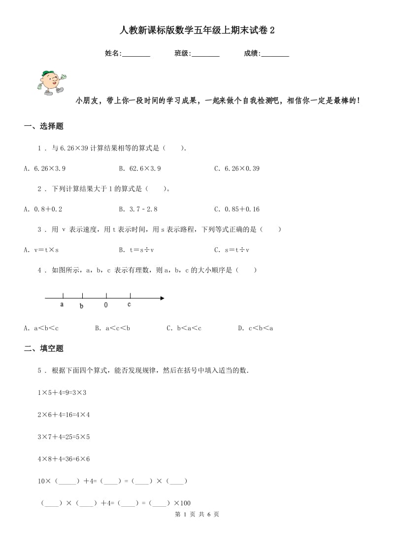 人教新课标版数学五年级上期末试卷2_第1页