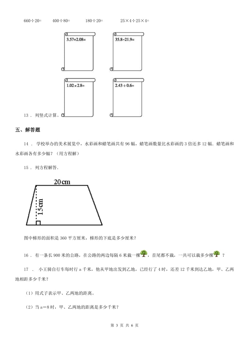 人教新课标版数学五年级上期末试卷2_第3页