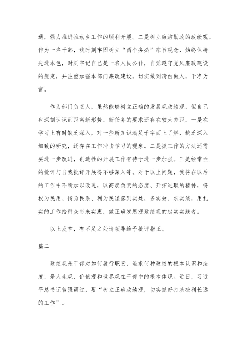 3篇领导班子政绩观的剖析材料（参考）_第3页