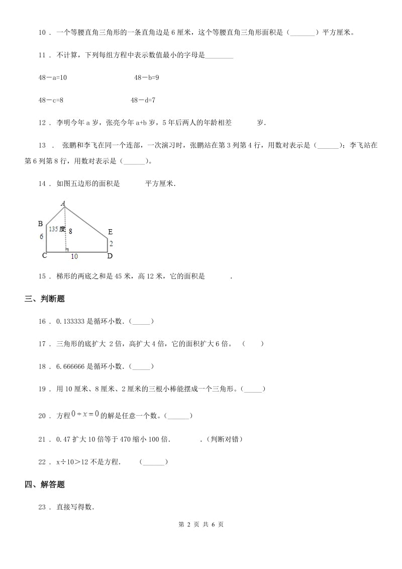 2020年人教版五年级上册期末测试数学试卷（四）C卷_第2页